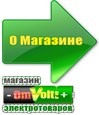 omvolt.ru Стабилизаторы напряжения для котлов в Верее