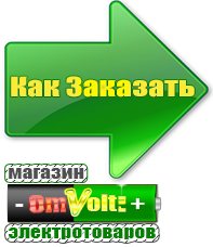 omvolt.ru Аккумуляторы в Верее