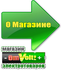 omvolt.ru Стабилизаторы напряжения на 14-20 кВт / 20 кВА в Верее